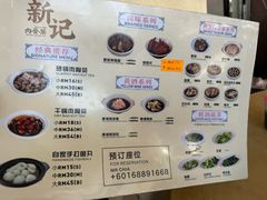 -新记肉骨茶