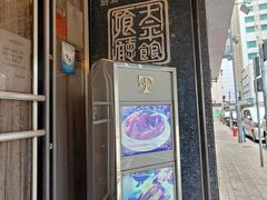 -太平馆餐厅(油麻地店)
