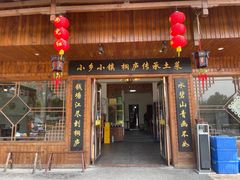 门面-小乡小镇·传承桐庐土菜·老板亲自烧的菜
