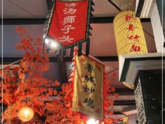 -鲁城往事(游客中心店)