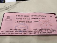 -歌斐颂巧克力小镇