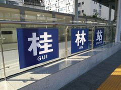-桂林站