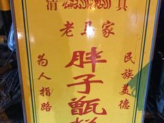 -马文章胖子甑糕(洒金桥店)
