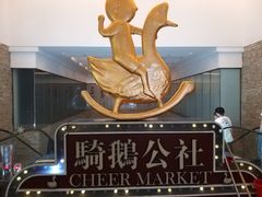 -骑鹅公社(南开大悦城店)