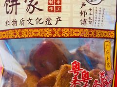 -诚志饼家·小凤饼非遗传承(中山六路店)
