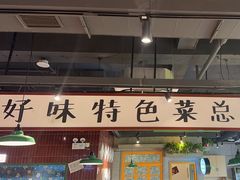 -楠火锅(昆山金鹰店)