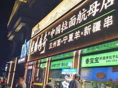 -丝路传奇·中国拉面航母店(北医三院店)