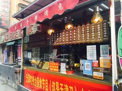 门面-王妈手撕烤兔
