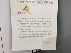 -天津市规划展览馆