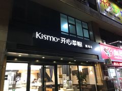 -开心草帽(凯悦店)