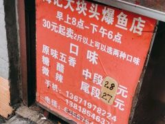 -梅记大块头爆鱼店(乍浦路店)