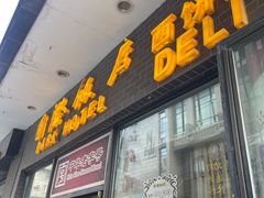 -国际饭店·帆声西饼屋(黄河路店)