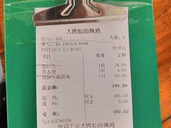 -大岗仙庙烧鸡(海南总店)