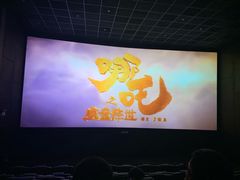 -英皇电影城(英皇集团中心IMAX店)