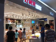 门面-好利来(龙首印象城店)