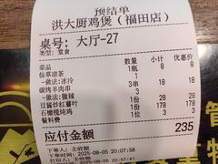 账单-洪大厨鸡煲(福田店)