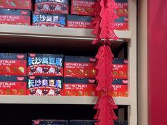 -黑色经典臭豆腐·湖南特产(坡子街店)