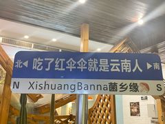 -菌乡缘·野生菌蒸汽鱼火锅(江边夜市店)
