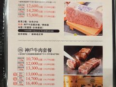 -神户牛排 石田屋(本店)