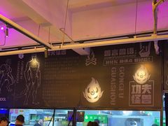 -功夫怪兽·烧烤(珠江路店)