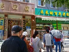 门面-老回回饺子馆(海洋馆店)