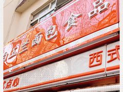 门面-白玉兰食品(汇联商厦店)