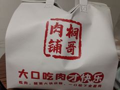 -桐哥肉铺(万柳华联店)