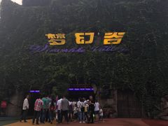 -横店影视城梦幻谷园区