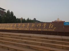 -山东大学(软件园校区)