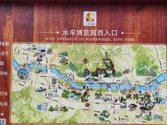 -水车博览园