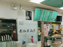 -老磁器口豆汁店(天坛店)