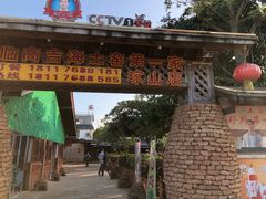 门面-临高吉海土窑海鲜(琼山店)