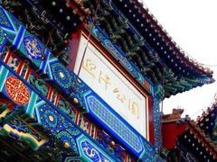 -迎泽公园
