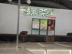 -绿茶餐厅(成都大悦城店)