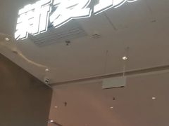 -新发现(苏州中心商场店)