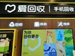 -爱回收(汇宝广场店)