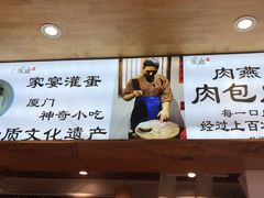 -家宴·灌蛋·沙茶面(曾厝垵店)