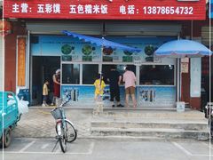 门面-达萍美食(城东商业广场店)