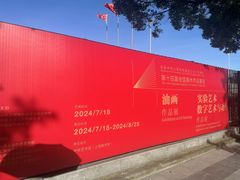 -中华艺术宫(上海美术馆)