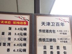 -津门永胜包子铺(哈尔滨道总店)