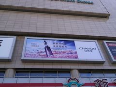 -新世界百货(顺义店)