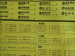 菜单-望京小腰(北京总店)
