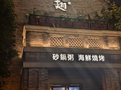 -蚝翅·海鲜粥·烧烤·龙虾季(海曙天一店)