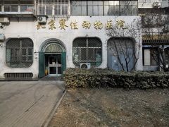 -北京赛佳动物医院