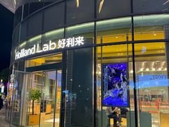 -好利来(建邺吾悦广场Lab主题店)