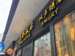 -上海国际饭店