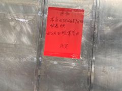 -永兴烧腊