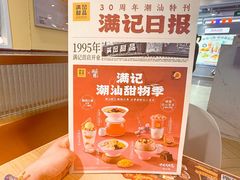 -满记甜品(优客百盛店)