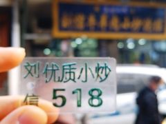 -刘信牛羊肉小炒泡馍(回民街店)