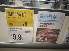 -盒马鲜生(馥邦国际店)